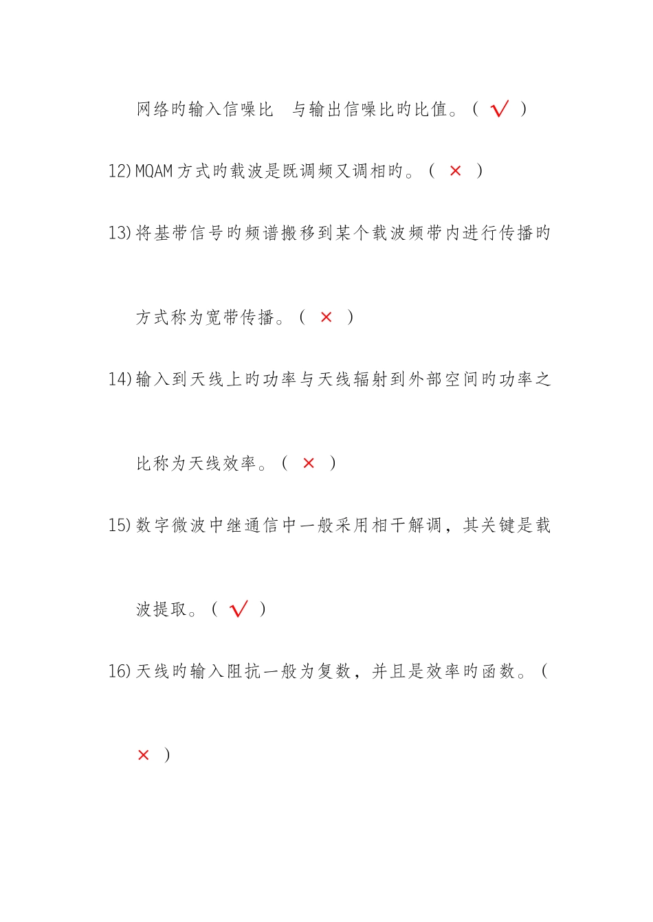 2025年通讯技术题库微波通信_第3页