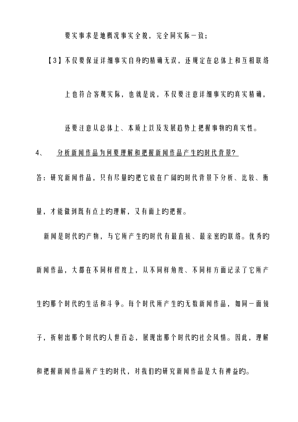2025年山东自考中外新闻作品研究复习资料_第3页