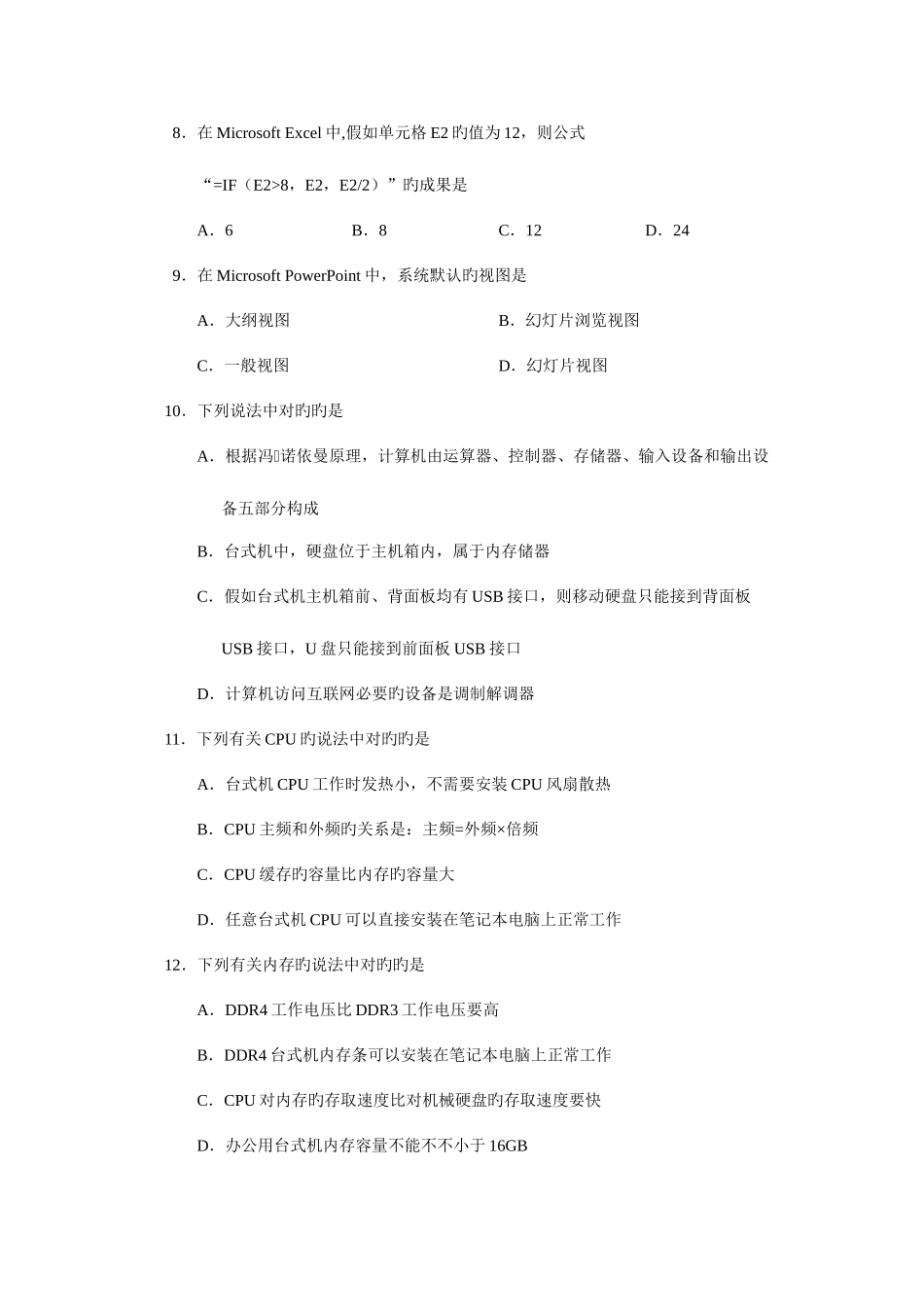 2025年湖南省对口招生考试计算机应用类专业综合知识和答案_第2页