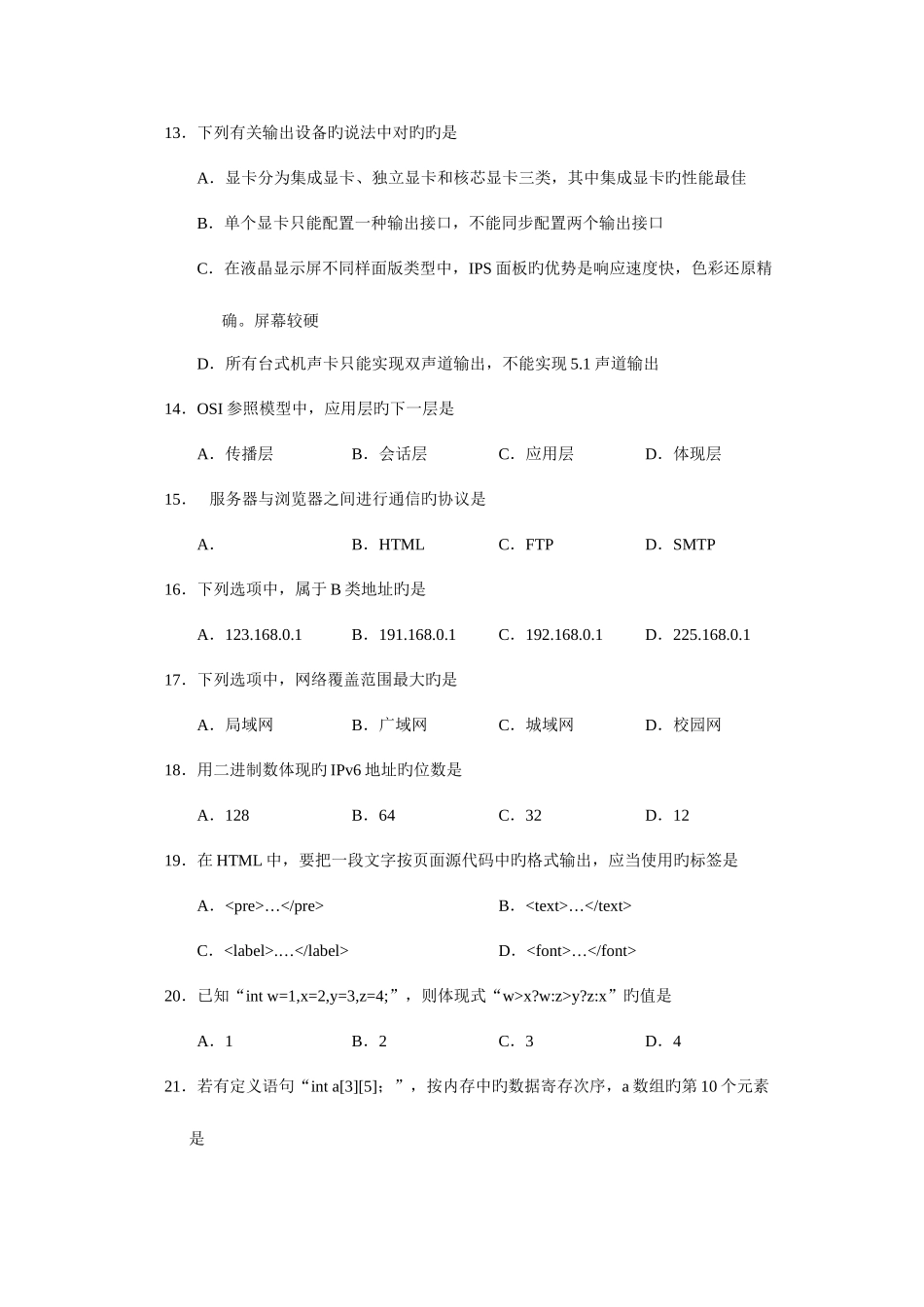 2025年湖南省对口招生考试计算机应用类专业综合知识和答案_第3页