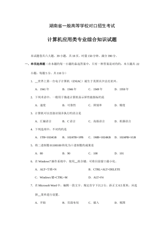 2025年湖南省对口招生考试计算机应用类专业综合知识和答案