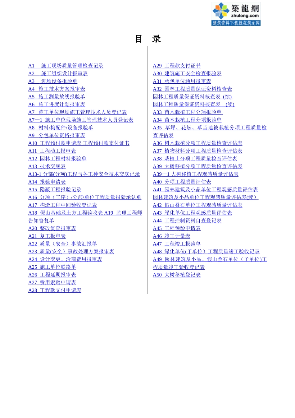 2025年50种施工用全套表格整理版施工方案_第1页
