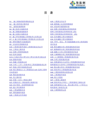 2025年50种施工用全套表格整理版施工方案