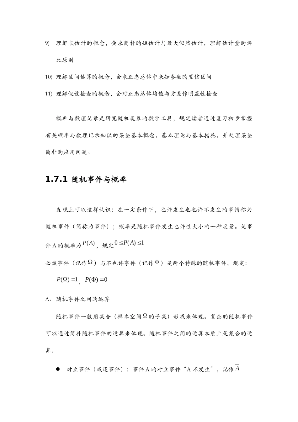 2025年注册电气工程师概率与数理统计_第2页