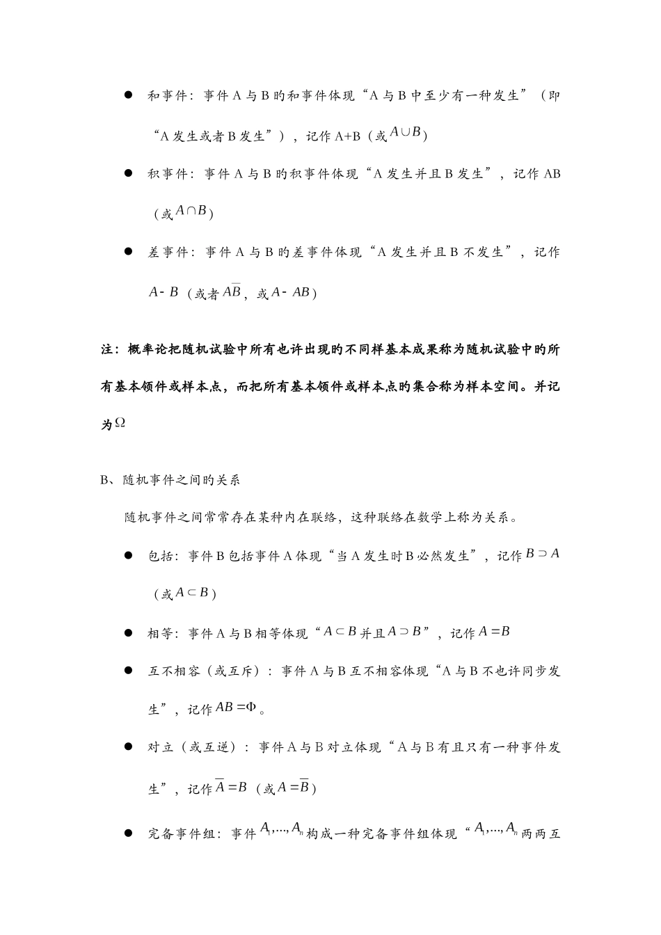 2025年注册电气工程师概率与数理统计_第3页
