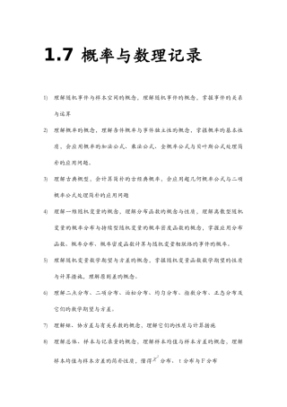 2025年注册电气工程师概率与数理统计