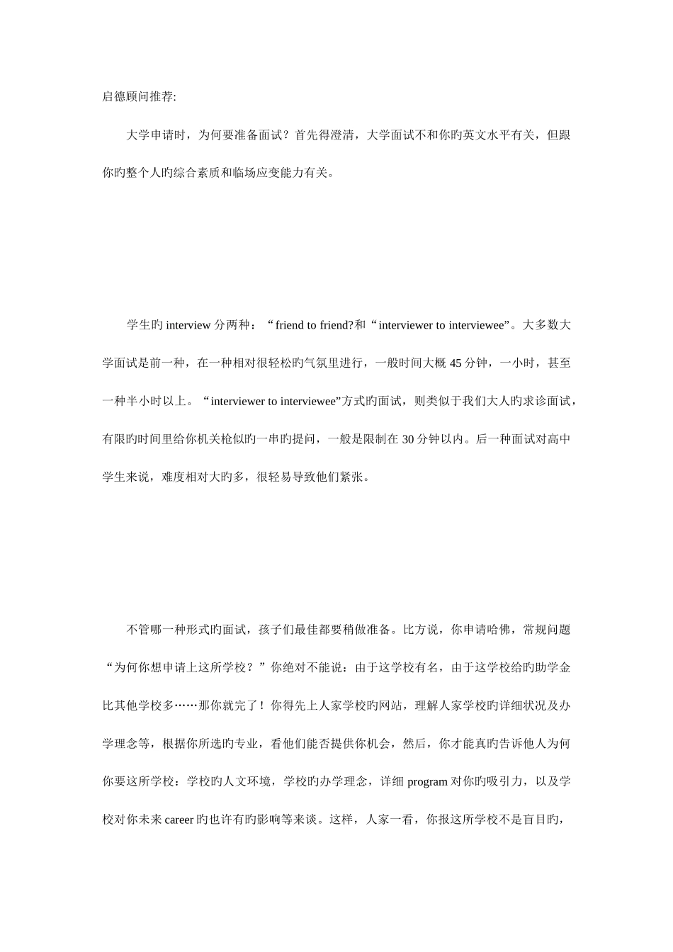2025年美国大学面试_第1页