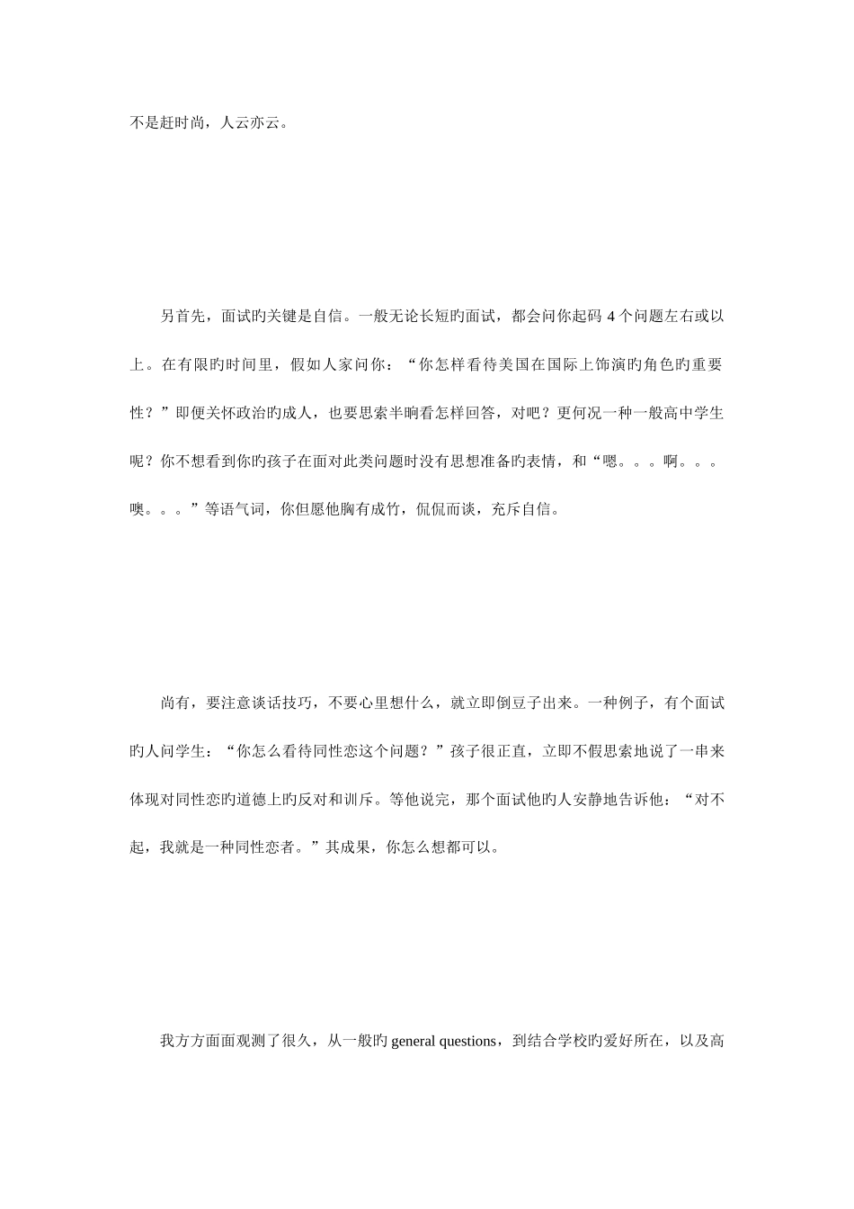 2025年美国大学面试_第2页