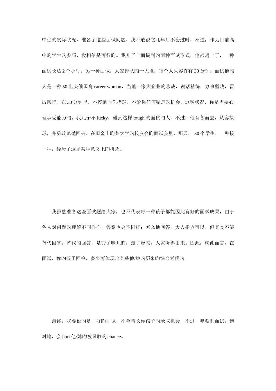 2025年美国大学面试_第3页