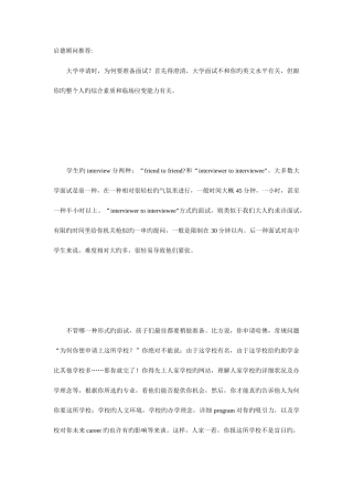 2025年美国大学面试