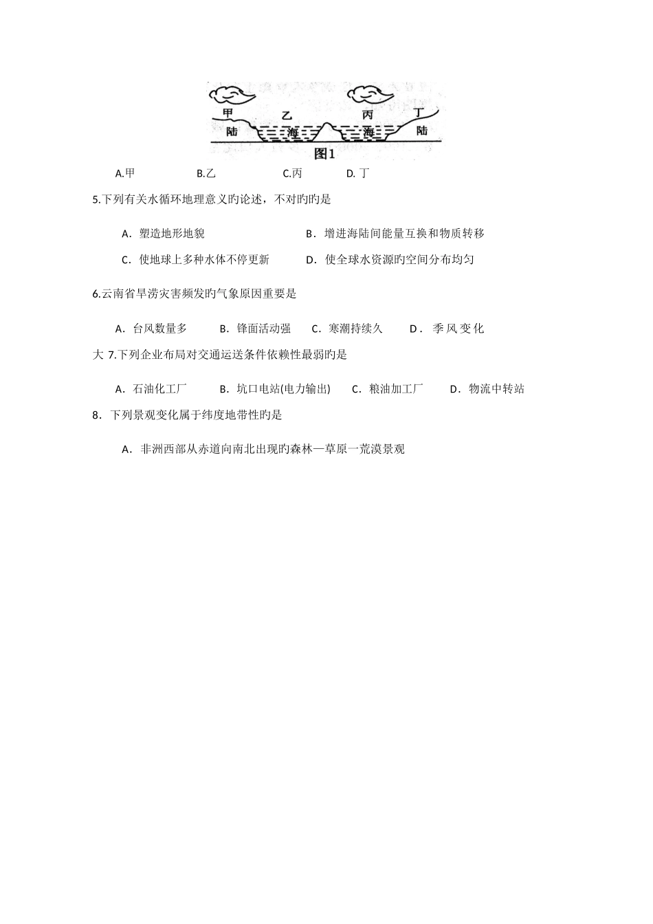 2025年6月广东省普通高中学业水平考试地理真题含答案_第2页