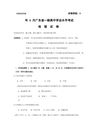 2025年6月广东省普通高中学业水平考试地理真题含答案