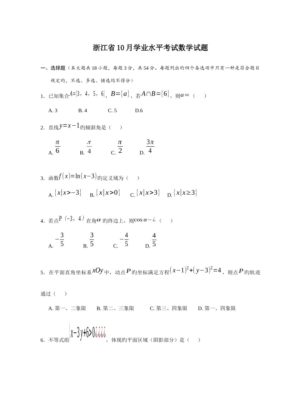 2025年浙江省学业水平考试数学试题含答案_第1页