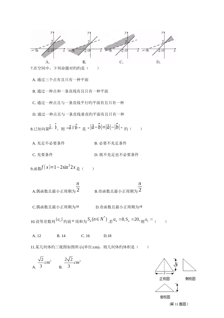 2025年浙江省学业水平考试数学试题含答案_第2页