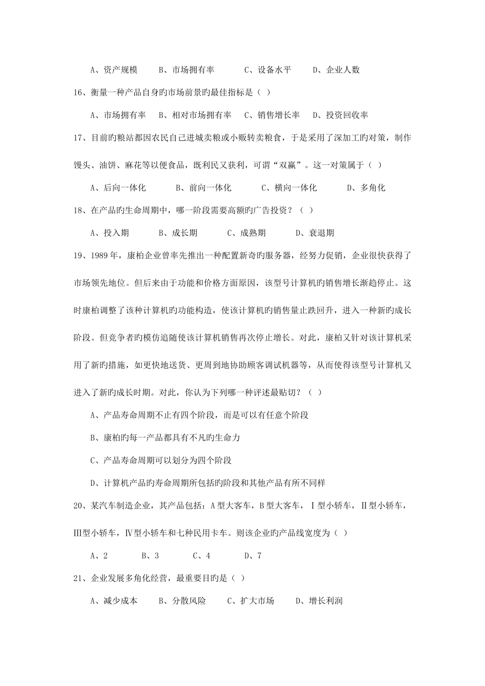 2025年哈尔滨工业大学研究生入学考试管理学真题详细带选择版_第3页