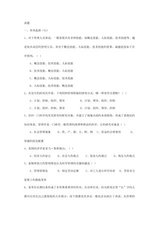 2025年哈尔滨工业大学研究生入学考试管理学真题详细带选择版
