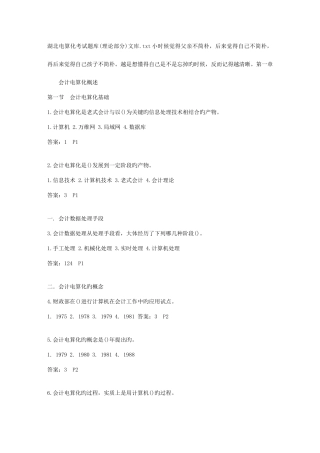 2025年湖北电算化考试题库理论部分文库