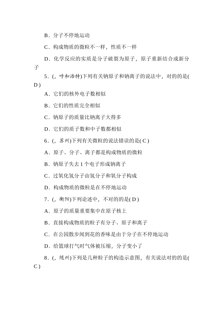 2025年九年级化学专题考点跟踪突破检测题_第2页