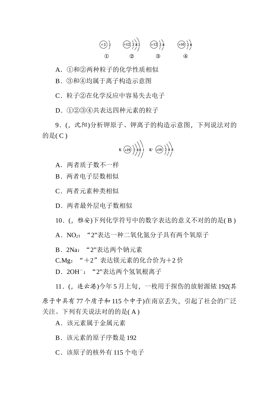 2025年九年级化学专题考点跟踪突破检测题_第3页