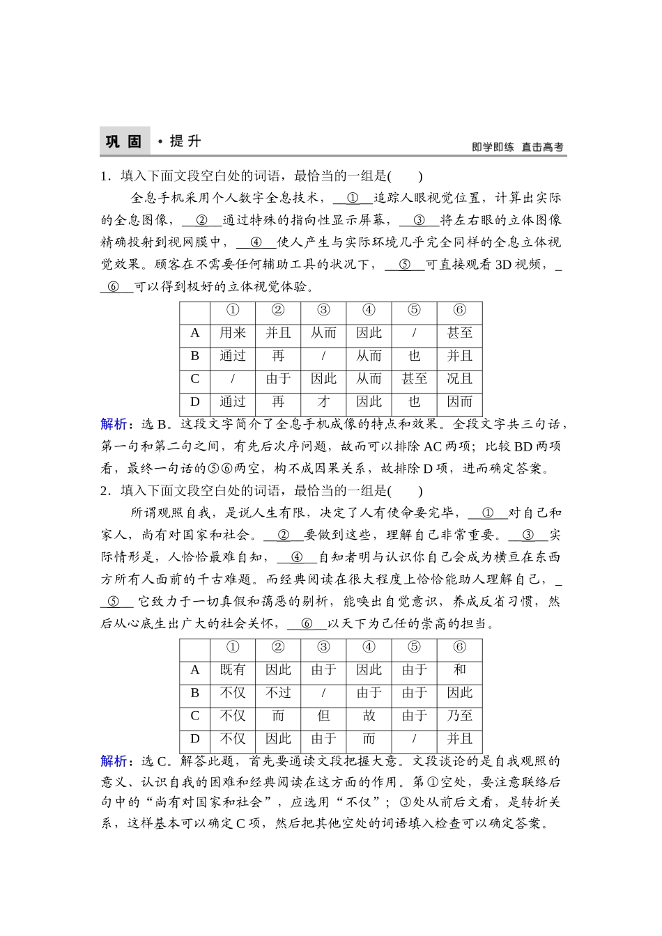 2025年高考语文知识点复习巩固提升训练_第1页