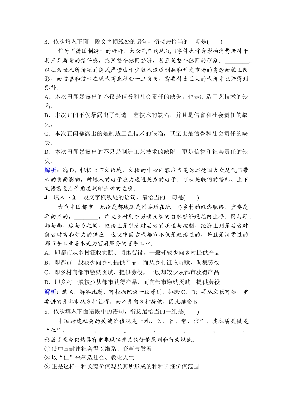 2025年高考语文知识点复习巩固提升训练_第2页