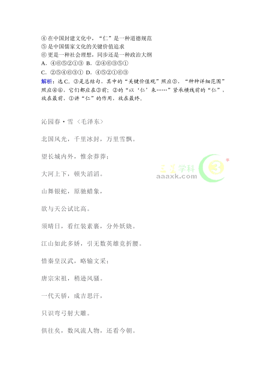 2025年高考语文知识点复习巩固提升训练_第3页