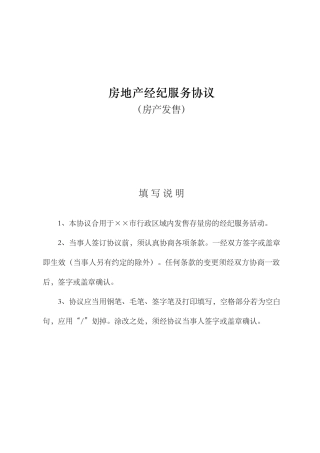 2025年房地产经纪服务合同文本