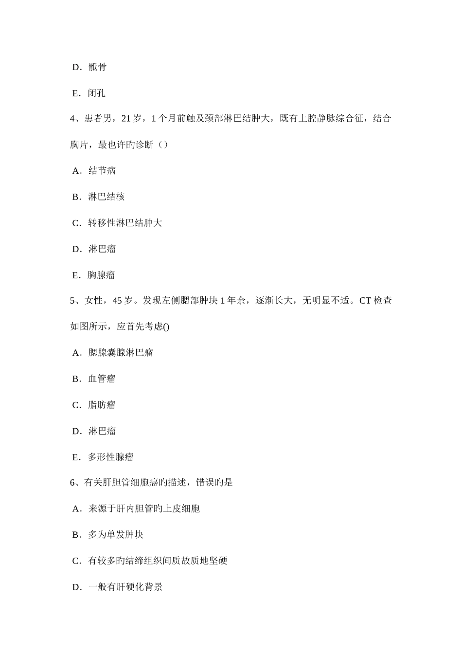 2025年广西上半年主治医师放射科B级考试试题_第2页