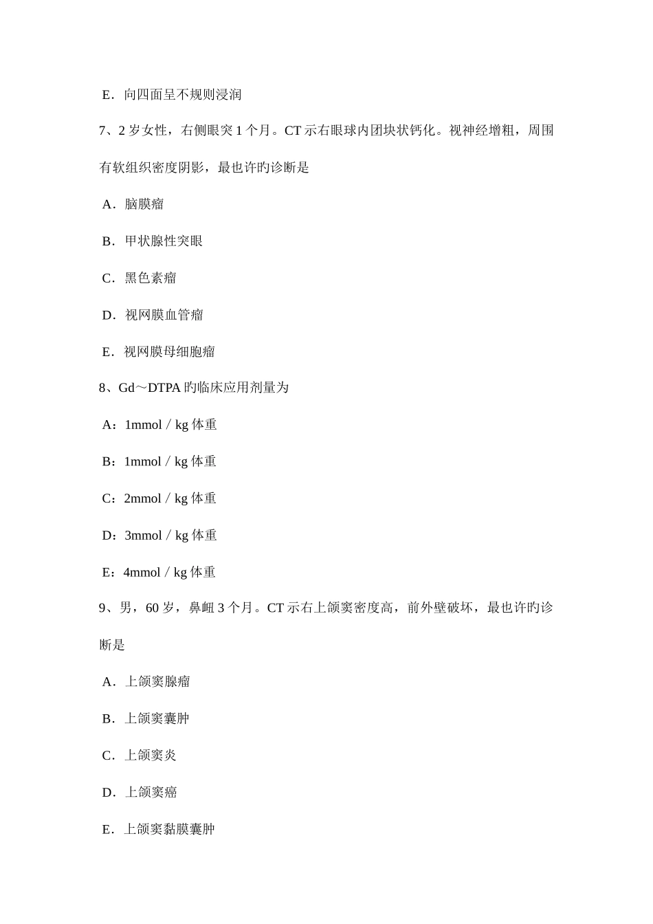 2025年广西上半年主治医师放射科B级考试试题_第3页