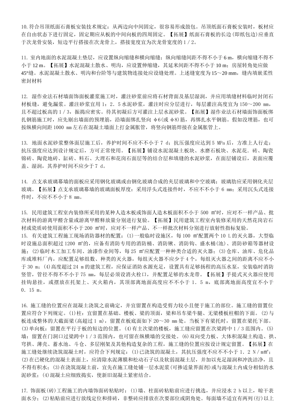 2025年二级建造师建筑工程实务积累一_第2页
