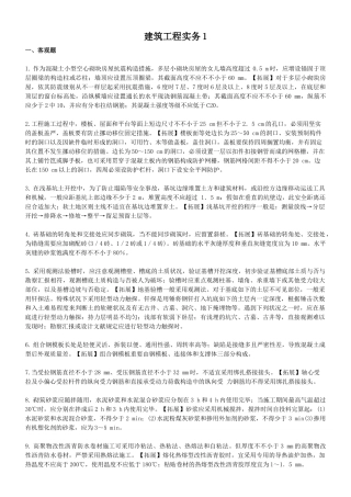 2025年二级建造师建筑工程实务积累一