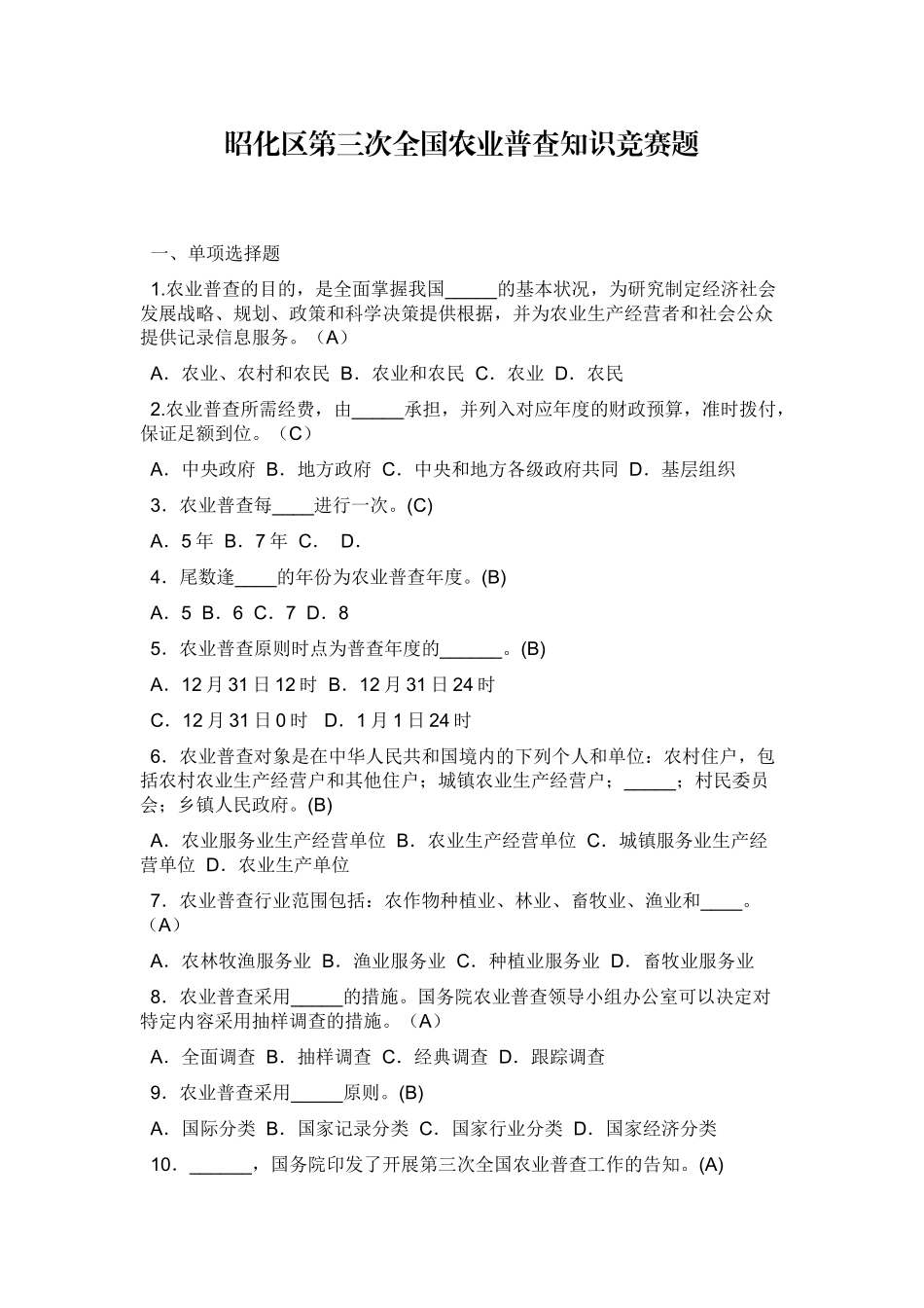 2025年第三次全国农业普查知识竞赛试题含答案_第1页