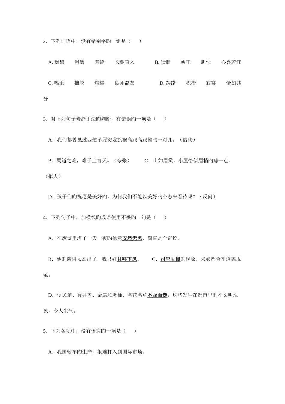 2025年河南职业技术学院单招试题_第2页
