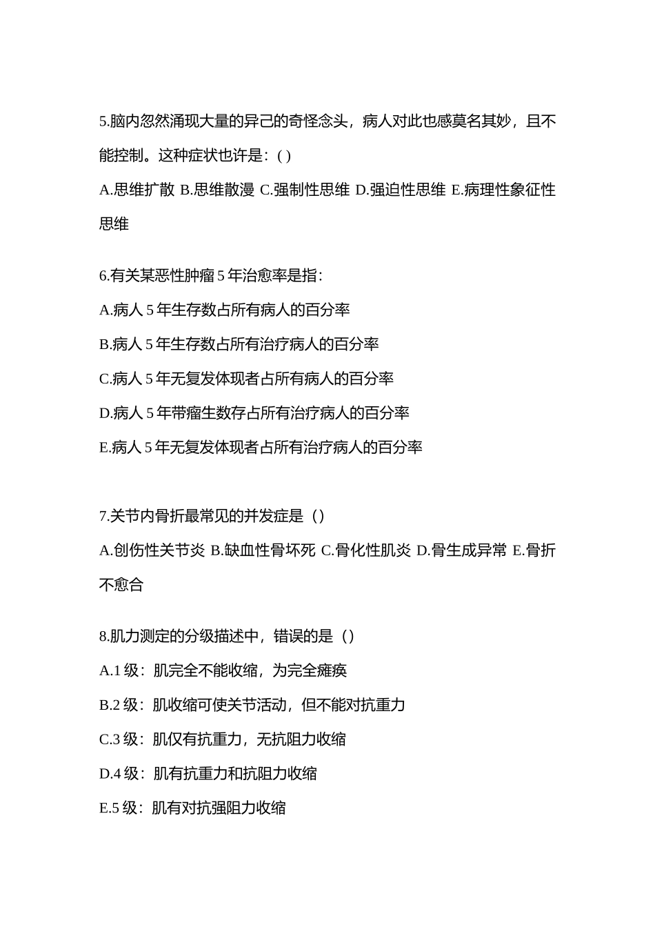 2025年甘肃省金昌市临床执业医师其它真题一卷含答案_第2页