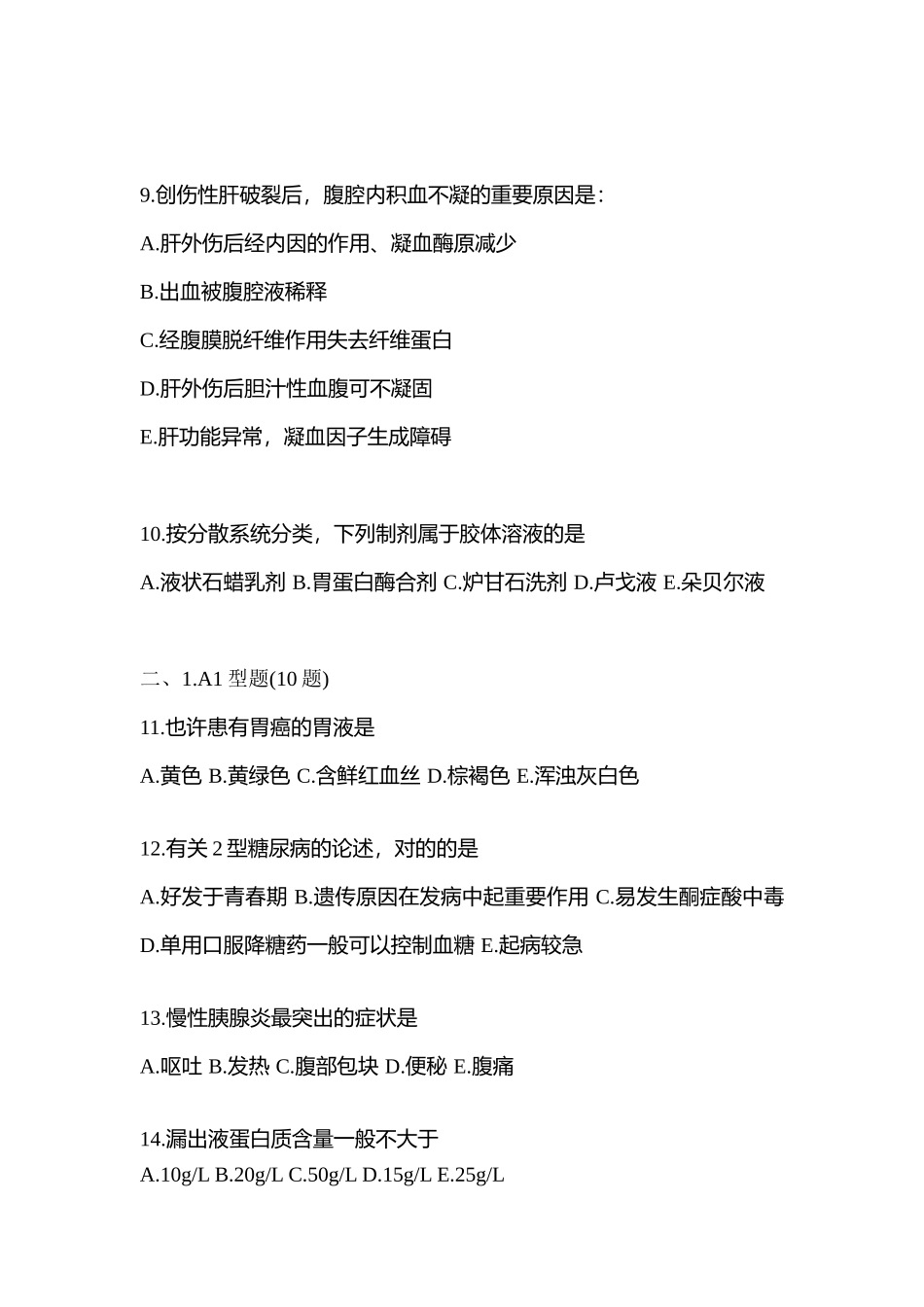 2025年甘肃省金昌市临床执业医师其它真题一卷含答案_第3页