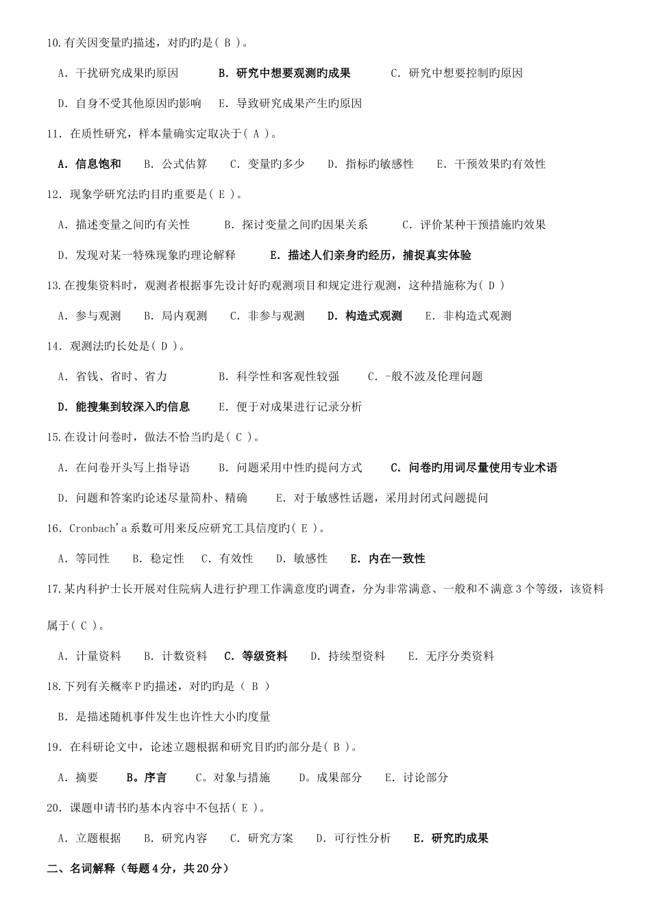 2025年河南电大护理科研方法期末考试复习资料_第2页