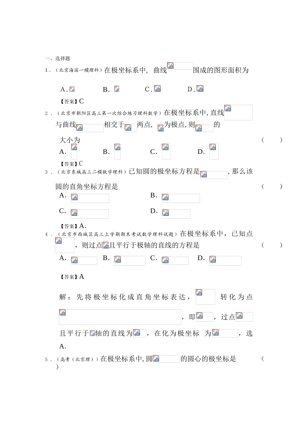 2025年高二数学下册选修知识点复习题_第1页