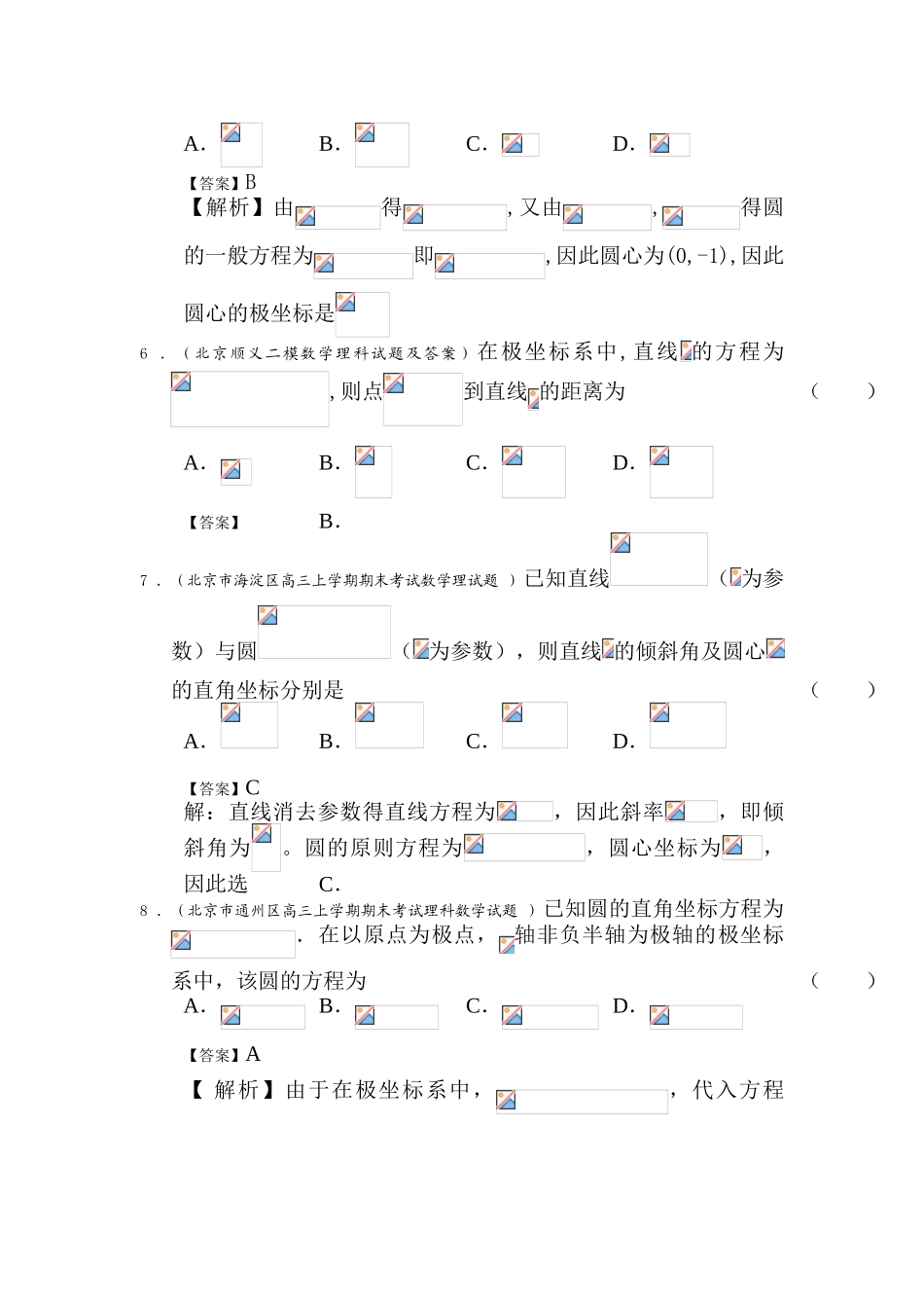 2025年高二数学下册选修知识点复习题_第2页