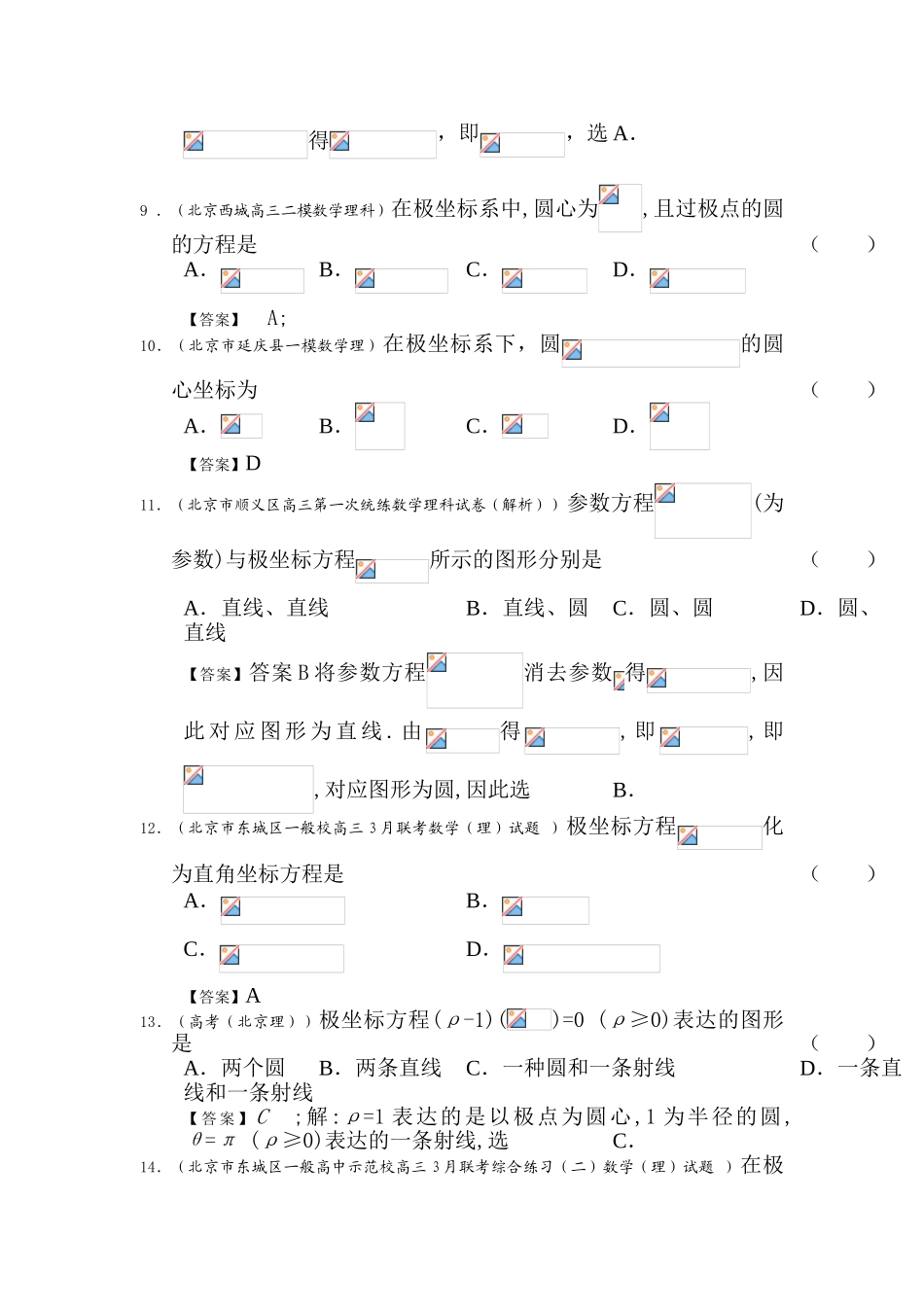 2025年高二数学下册选修知识点复习题_第3页