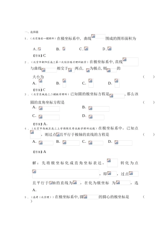 2025年高二数学下册选修知识点复习题