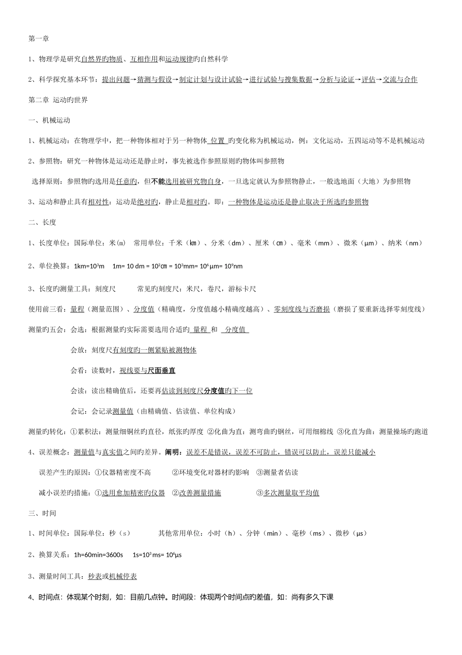 2025年沪科版八年级物理知识点总结_第1页