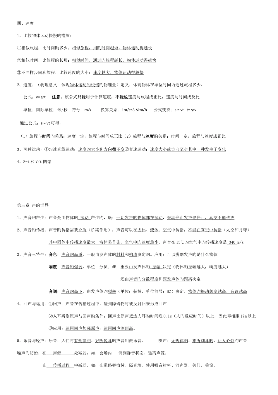 2025年沪科版八年级物理知识点总结_第2页