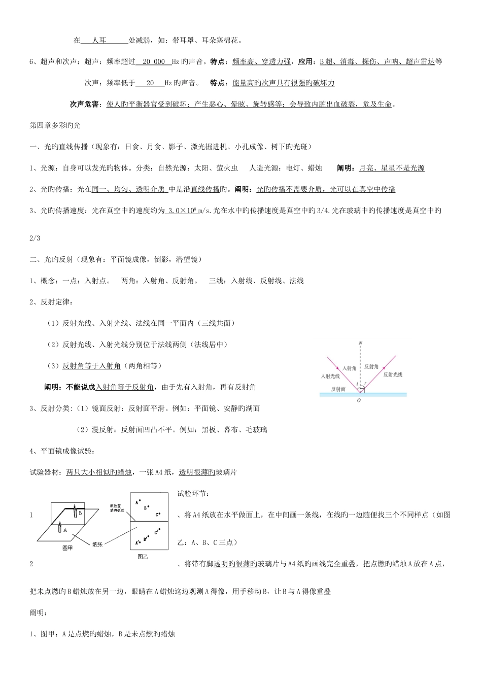 2025年沪科版八年级物理知识点总结_第3页