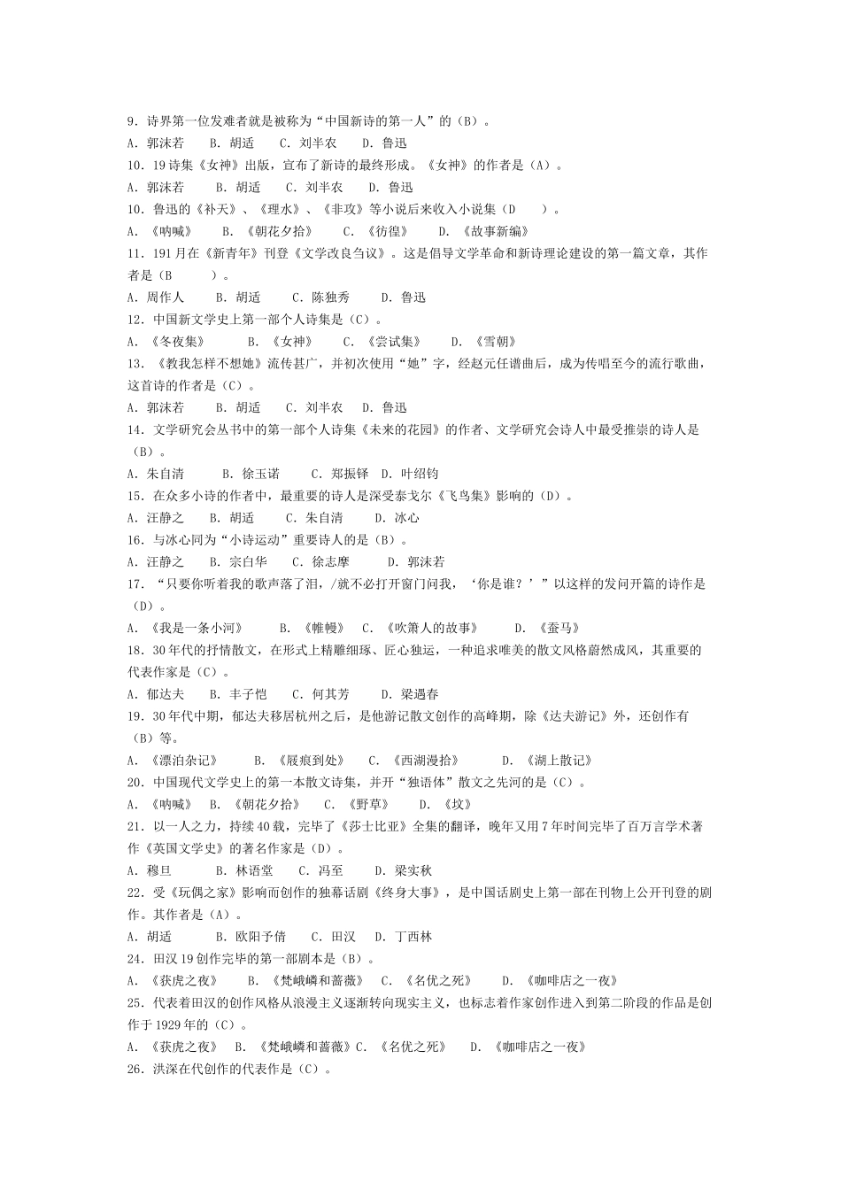2025年电大中国现代文学专题期末考试题库大全教学文稿_第2页