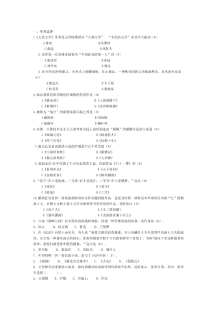 2025年电大中国现代文学专题期末考试题库大全教学文稿
