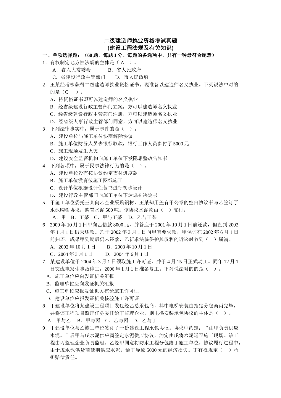 2025年二建法规真题及答案_第1页