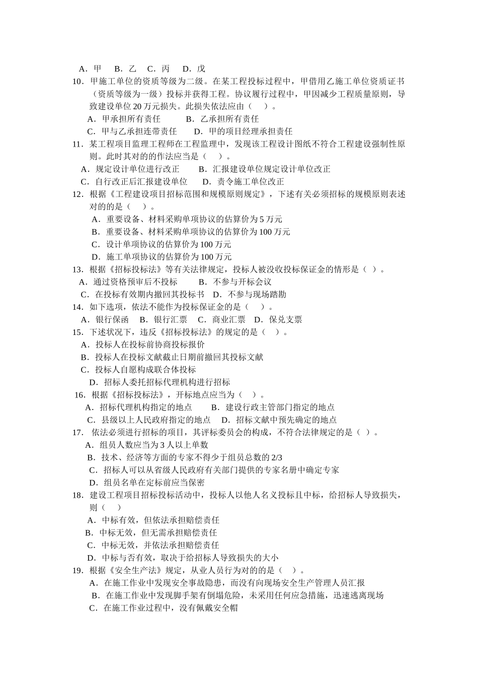 2025年二建法规真题及答案_第2页