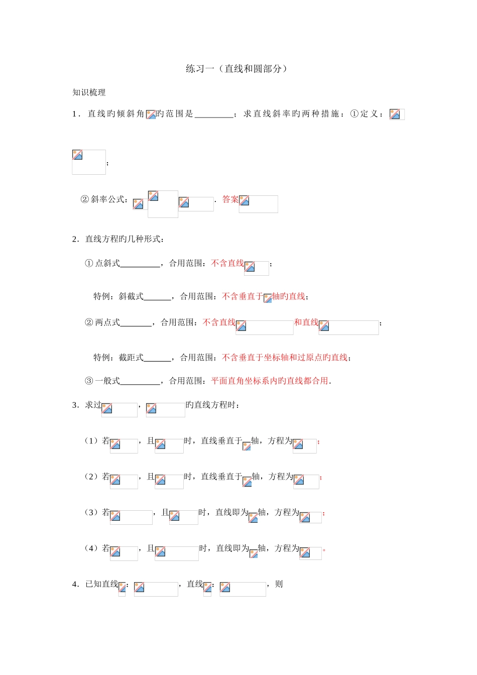 2025年直线和圆知识点总结_第1页