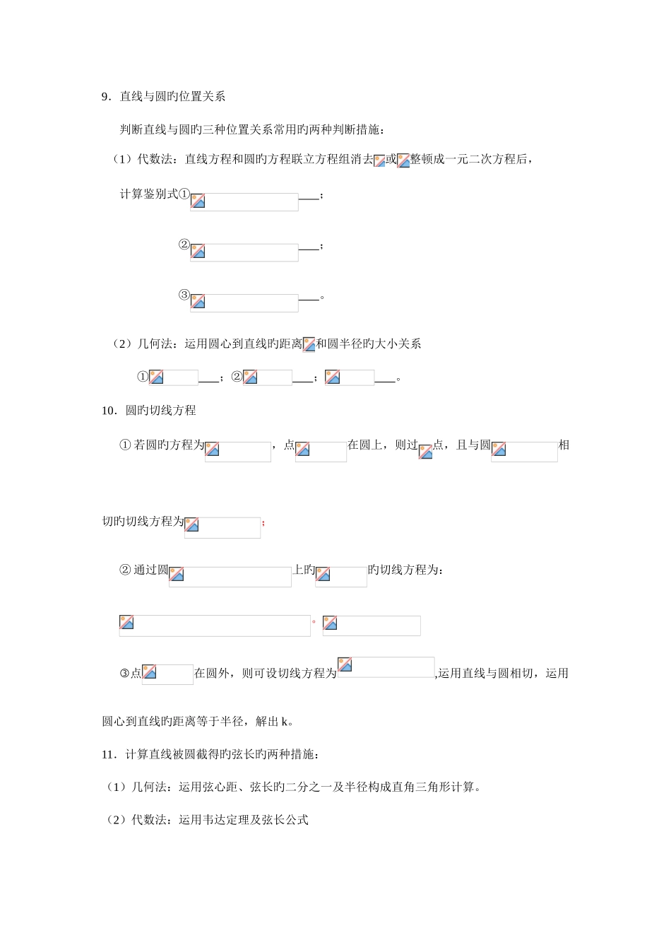 2025年直线和圆知识点总结_第3页