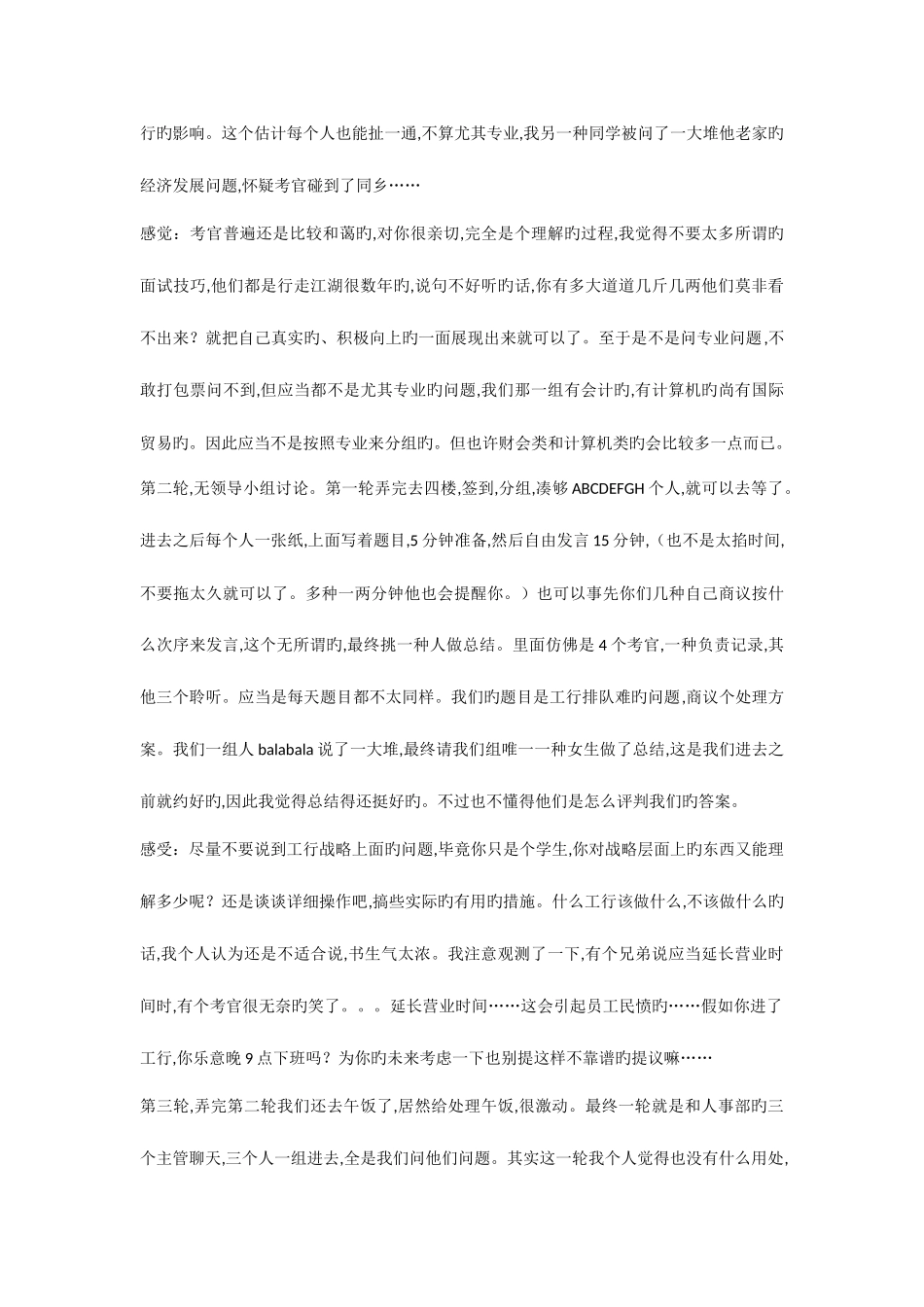 2025年应聘工行北京分行的面试经历_第2页